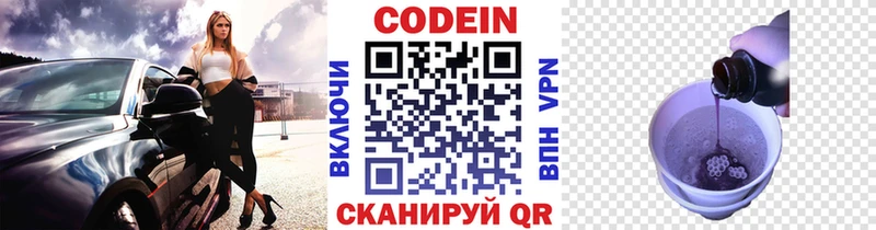 Кодеиновый сироп Lean Purple Drank  Завитинск 